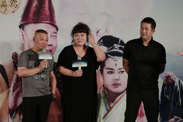 郭德綱、李菁菁、導(dǎo)演李大為