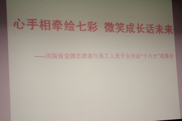 心手相牽繪七彩，微笑成長話未來