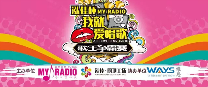 My Radio我就愛唱歌年度賽即將開啟，誰能問鼎歌王寶座？