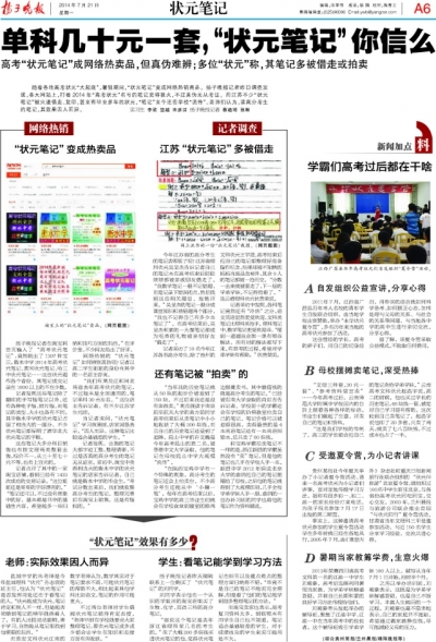 揚子晚報7月21日報道版面。
