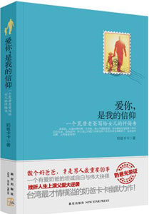《愛你，是我的信仰》