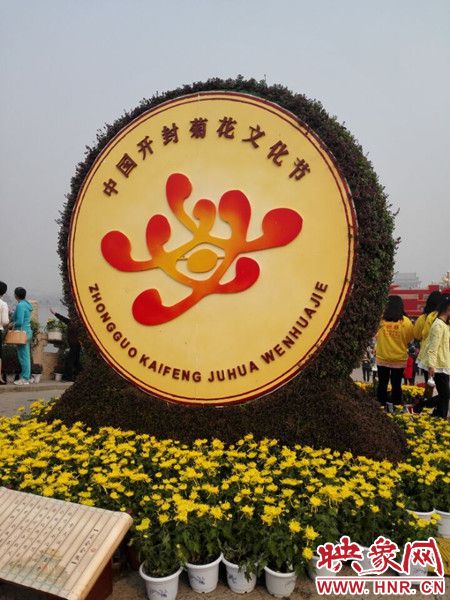中國開封菊花文化節(jié)主會(huì)場(chǎng)開園