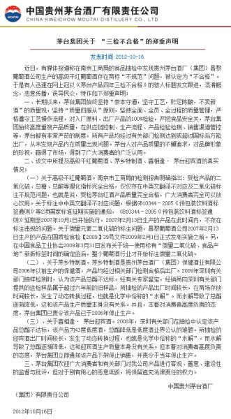 圖為官網(wǎng)截圖。（來源：茅臺集團網(wǎng)站）