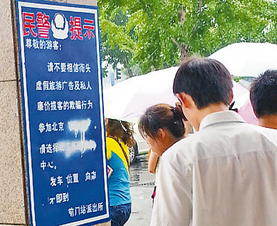 地鐵前門站出口處，警方提示牌被人特意涂抹。羅紫茜攝
