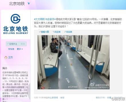 日前，北京地鐵官微發(fā)“蝗蟲”微博引爭(zhēng)議。微博截屏