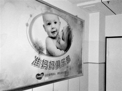 天津北辰區(qū)中醫(yī)院，“準(zhǔn)媽媽俱樂部”貼著多美滋冠名開辦的牌子。新京報(bào)記者 尹亞飛 攝