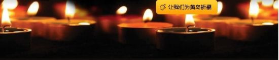 11.22事故共致62人遇難，祈福。