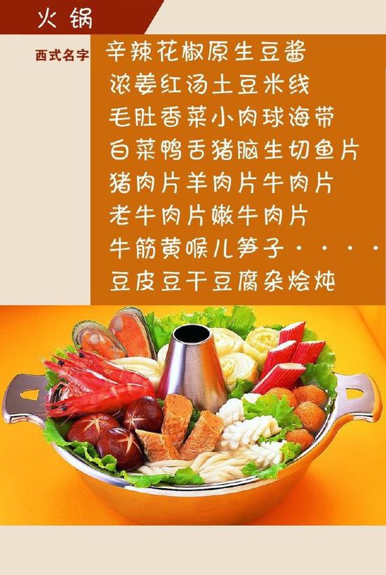 給小吃換個(gè)洋名字，瞬間高大上到?jīng)]朋友!