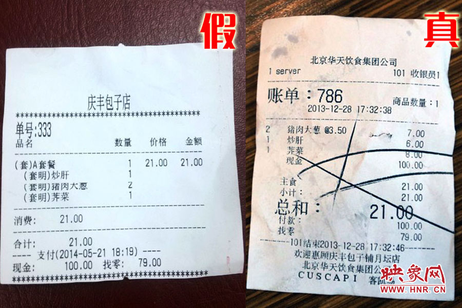 就餐小票也模仿得惟妙惟肖,只可惜,這是一家徹頭徹尾的山寨店。左為假,右為真。