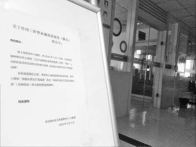     昨天，鄭州一家社區(qū)衛(wèi)生服務(wù)中心貼出《關(guān)于停用三價(jià)脊灰減毒活疫苗（糖丸）的公告》。