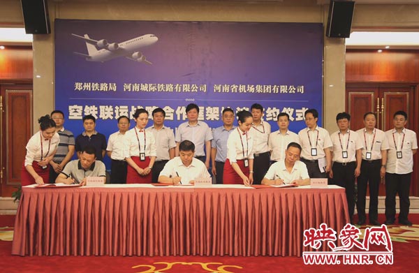河南機場集團、鄭州鐵路局、河南城際鐵路公司在鄭州機場簽訂戰(zhàn)略合作協(xié)議。