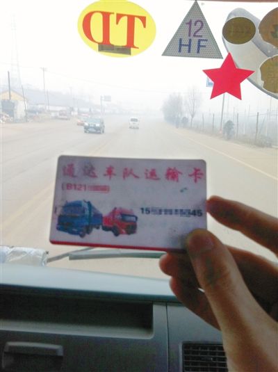 12月8日，遷西司機張?zhí)镘嚿系摹败囮牎甭?lián)系卡，貨車前風(fēng)擋上，還貼有“TD”和“HF”字樣的“保護牌”。他說這都是向當(dāng)?shù)亍败囮牎辟徺I超載“保護牌”后獲得的標(biāo)志，治超人員見到“保護牌”后，就會放行。