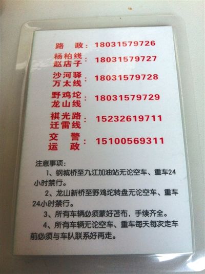 “正德車隊”所售“保護牌”的背面，標(biāo)有線路信息和注意事項。