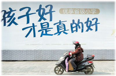 南京某商品房廣告突出學(xué)區(qū)房賣點(diǎn)。
