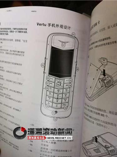 (Vertu手機(jī)的操作說明。圖/瀟湘晨報(bào)滾動(dòng)新聞?dòng)浾?文乃斐)