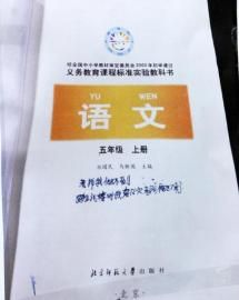 　娃娃在語文書上留下最后的遺言。
