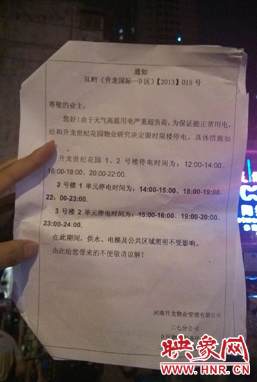 8月7日晚20時(shí)10分，記者拿到了小區(qū)物業(yè)公司的通知