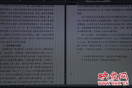 關(guān)于對白鴿集團(tuán)剛玉車間噪聲、粉塵擾民問題的調(diào)查回復(fù)
