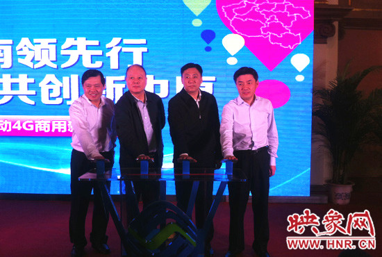 河南移動(dòng)正式對(duì)外宣布，河南省4G全面商用