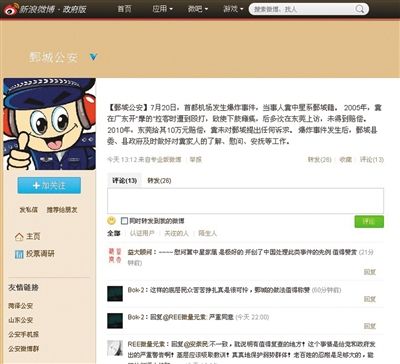 昨日，鄄城縣公安局通報(bào)稱，事件發(fā)生后對(duì)疑犯家人進(jìn)行安撫。網(wǎng)絡(luò)截圖