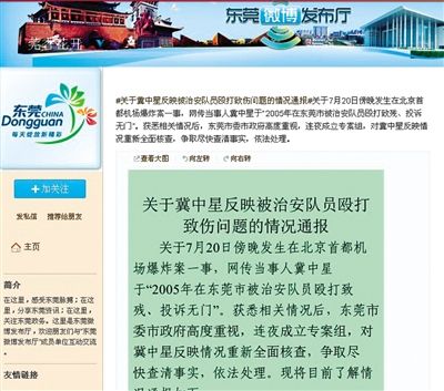 昨日，東莞市政府在其官方微博發(fā)布通報(bào)。網(wǎng)絡(luò)截圖