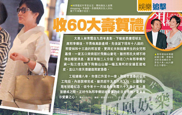 據(jù)香港《東周刊》雜志報道，林青霞1994年息影嫁給前香港思捷環(huán)球主席邢李源