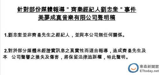 齊秦內(nèi)地經(jīng)紀人被爆性侵學(xué)生妹急聲明撇清關(guān)系