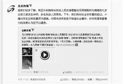 昨日上午，“北京西城”微博稱將于當(dāng)天下午發(fā)布事實(shí)經(jīng)過(guò)。但下午的發(fā)布會(huì)只是通報(bào)了調(diào)查組成立。網(wǎng)絡(luò)截圖