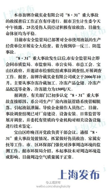 “8·31”重大事故原因初步認定。來源：@上海發(fā)布