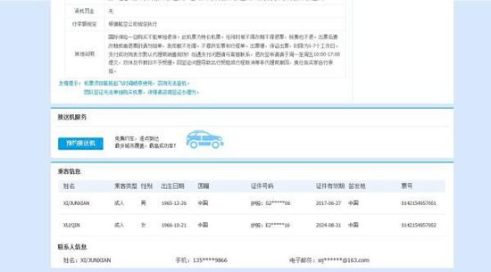 1月4日在郵箱中提示出票成功，并提供了出票號(hào)。