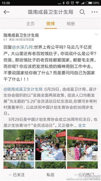 近日，隴南成縣衛(wèi)生計(jì)生局官微與網(wǎng)友爭(zhēng)論引起熱議。隴南成縣衛(wèi)生計(jì)生局官微截圖