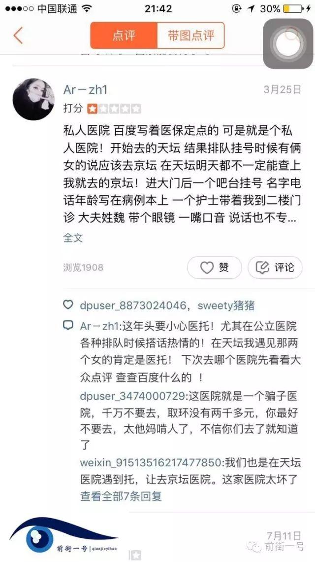 9月11日中午，前街一號(hào)記者以患者身份來(lái)到北京中醫(yī)藥大學(xué)東方醫(yī)院，記者在掛號(hào)窗口簡(jiǎn)單咨詢后，一名卷發(fā)女子主動(dòng)和記者搭訕，當(dāng)?shù)弥浾呦霋鞁D科專家號(hào)后，她向記者推薦了北京京壇醫(yī)院。她稱，自己就曾患有婦科炎癥，在京壇醫(yī)院治療后痊愈，“京壇醫(yī)院治療婦科是權(quán)威，不用排隊(duì)。”