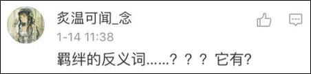 難道是絕交？