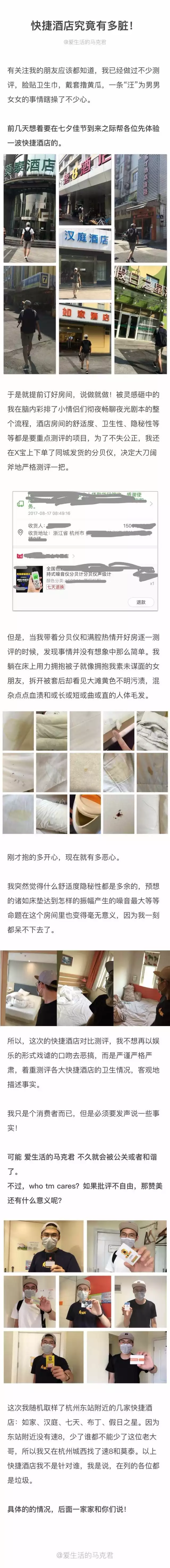 快捷酒店究竟有多臟？網(wǎng)友在7家酒店開房實(shí)測