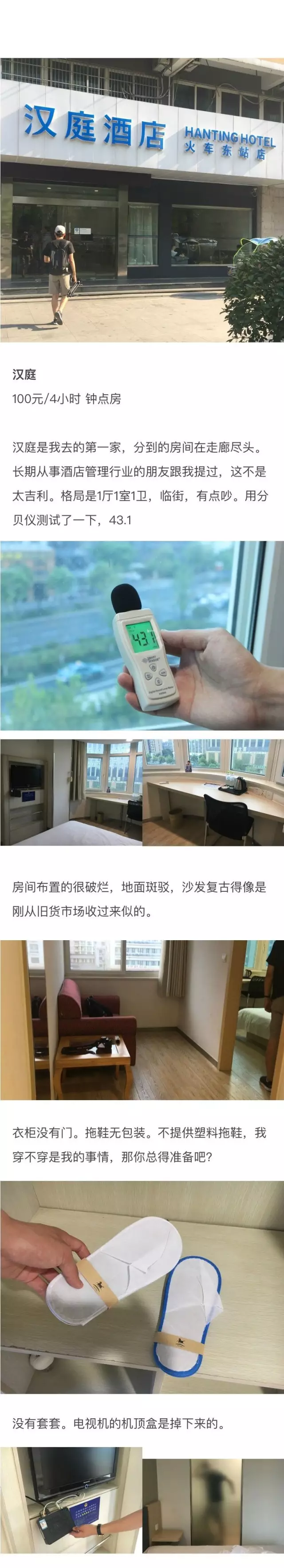 快捷酒店究竟有多臟？網(wǎng)友在7家酒店開房實(shí)測