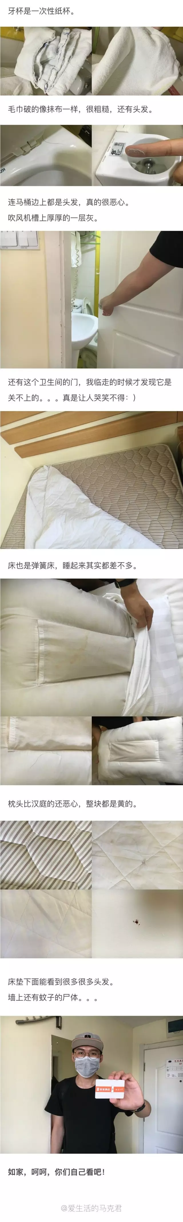 快捷酒店究竟有多臟？網(wǎng)友在7家酒店開房實(shí)測