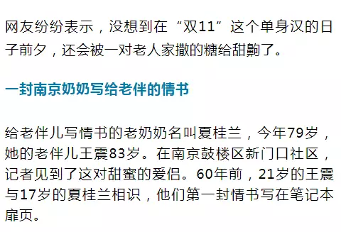 老太秀恩愛！網(wǎng)友被一封跨越60年的情書甜哭了