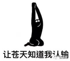 PGone又教給我們一個(gè)新詞：虐粉。