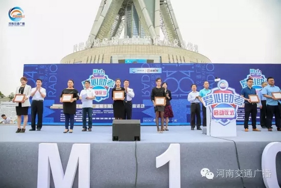 河南交通廣播總監(jiān)助理南方代表活動主辦單位，向支持愛心助考活動的愛心企業(yè)和團(tuán)體頒發(fā)了感謝信。