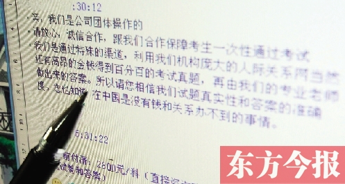 昨日，一家自稱包通過公務(wù)員考試的培訓(xùn)機(jī)構(gòu)在聊天記錄里做出承諾