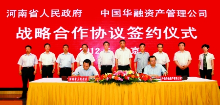 5月29日，省政府與中國(guó)華融資產(chǎn)管理公司在北京簽署戰(zhàn)略合作協(xié)議。
