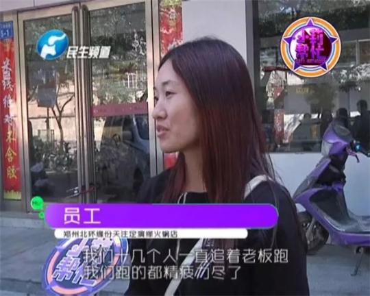 該火鍋店員工共有40多人，這半年來，大家天天追著老板討要工資，卻遲遲拿不到應有的報酬。