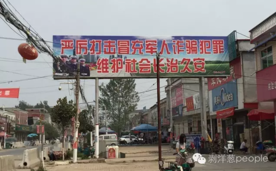 崇禮鄉(xiāng)街道上到處是打擊冒充軍人詐騙的標語。新京報記者安鐘汝 攝