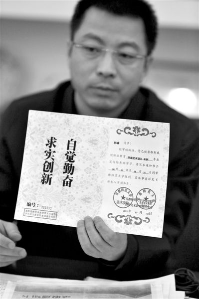 昨日，首師大美術(shù)學(xué)院黨委書記出示被騙學(xué)生的錄取通知書，表示“本科”字樣是由招生公司虛假宣傳、擅自添加。新京報(bào)記者 浦峰 攝
