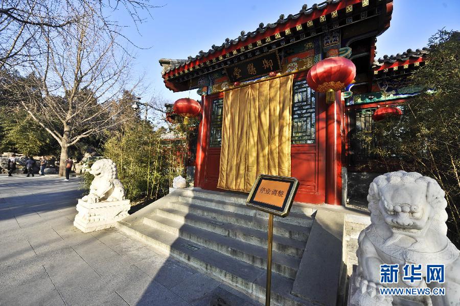 1月15日，位于北京北海公園內(nèi)的乙十六御膳堂門前擺出停業(yè)調(diào)整的牌子。