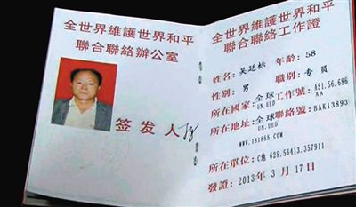 男子偽造的證件。
