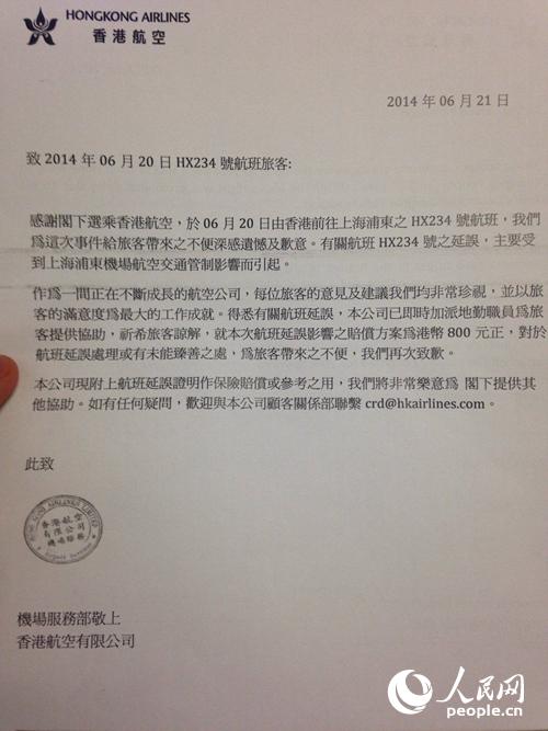 圖為機(jī)上乘客提供的香港航空道歉信。