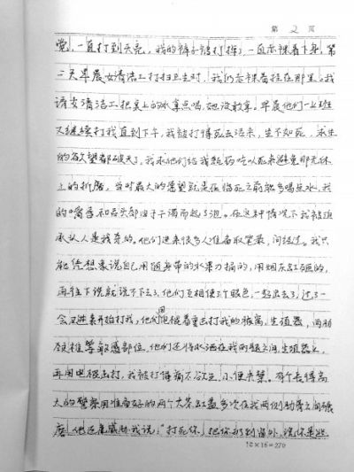 劉吉強手寫的控告材料，其中詳述了警方刑訊過程。