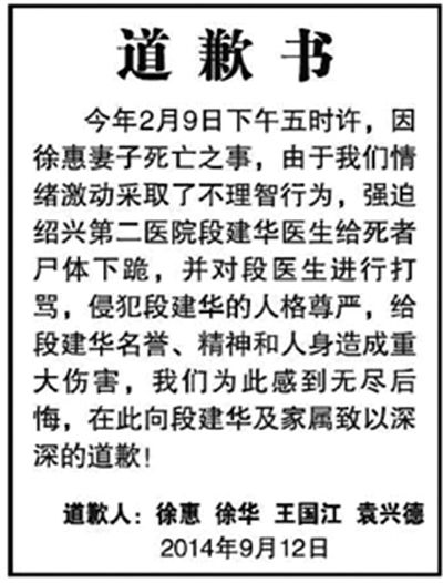 　9月12日，行兇者家屬登報(bào)道歉(左圖)。受訪者供圖