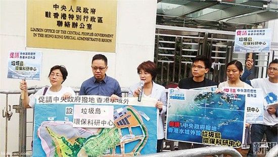 10月24日，約10名將軍澳居民帶同計劃書及大型模型到中聯(lián)辦外請愿，要求中央及珠海政府協(xié)調(diào)，撥出香港水域以外低生態(tài)價值的孤島，供香港興建“垃圾島”及“環(huán)保教育科研中心。